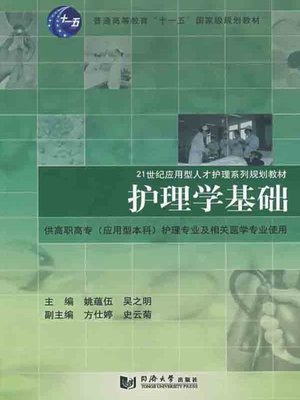 cover image of 护理学基础